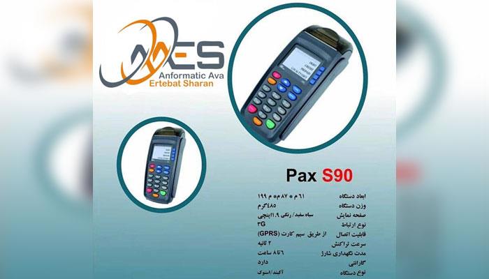 دستگاه کارتخوان  pax S90 شرکت انفورماتيک آوا ارتباط شاران تهران